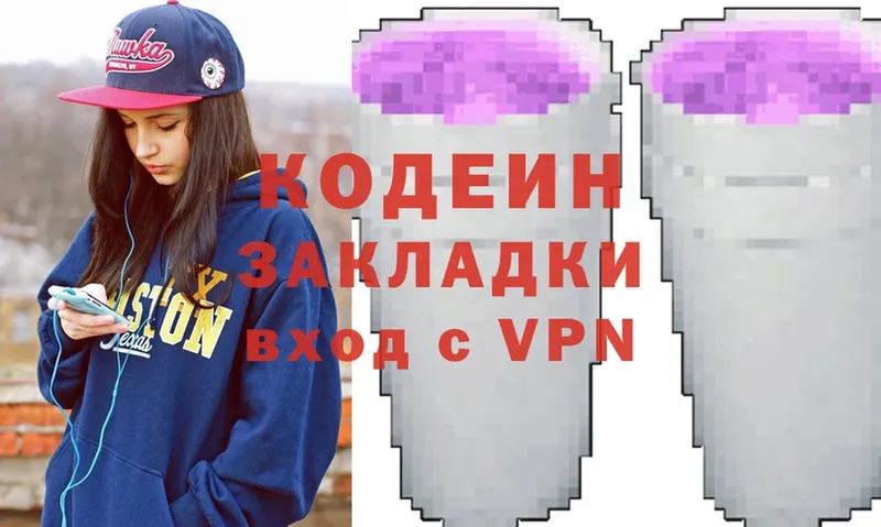 Кодеин Purple Drank  Светогорск 